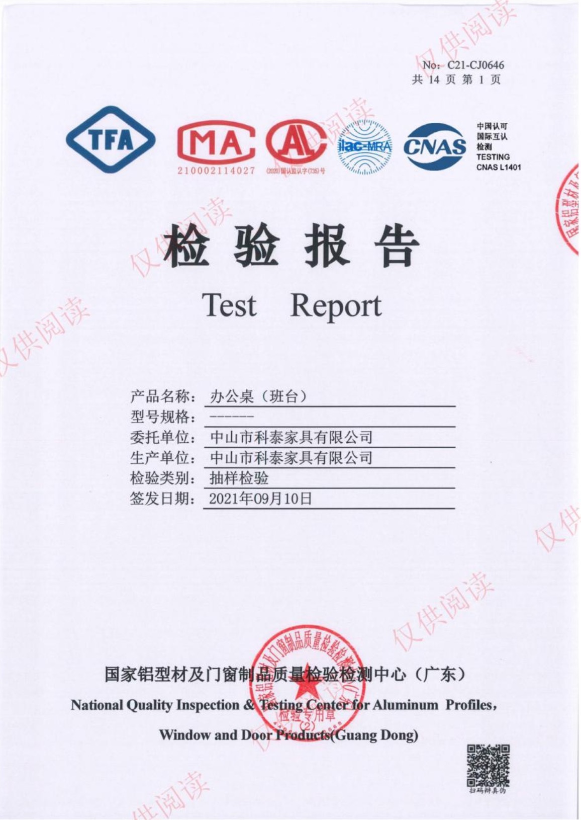 質(zhì)檢報告-辦公桌.jpg